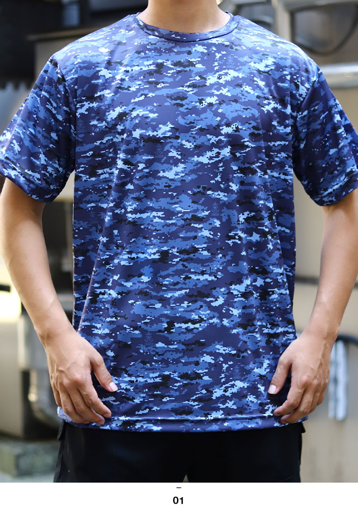 青緑色迷彩デザインシャツ 迷彩Tシャツ デジタル青迷彩」海上自衛隊の迷彩服と同じ