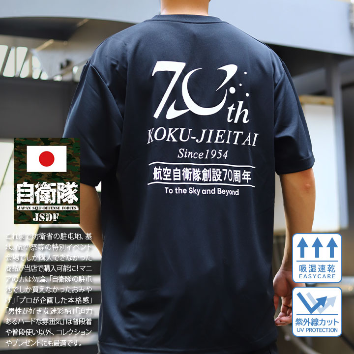 自衛隊 グッズ 空自 航空自衛隊 設70周年 記念ロゴ メッシュTシャツ 吸水速乾 メッシュ UVカット 大きいサイズ 快適 シンプル オーバーサイズ  ビッグシルエット