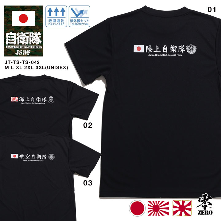 自衛隊 グッズ 陸海空 Tシャツ 半袖 大きいサイズ 陸上自衛隊 海上