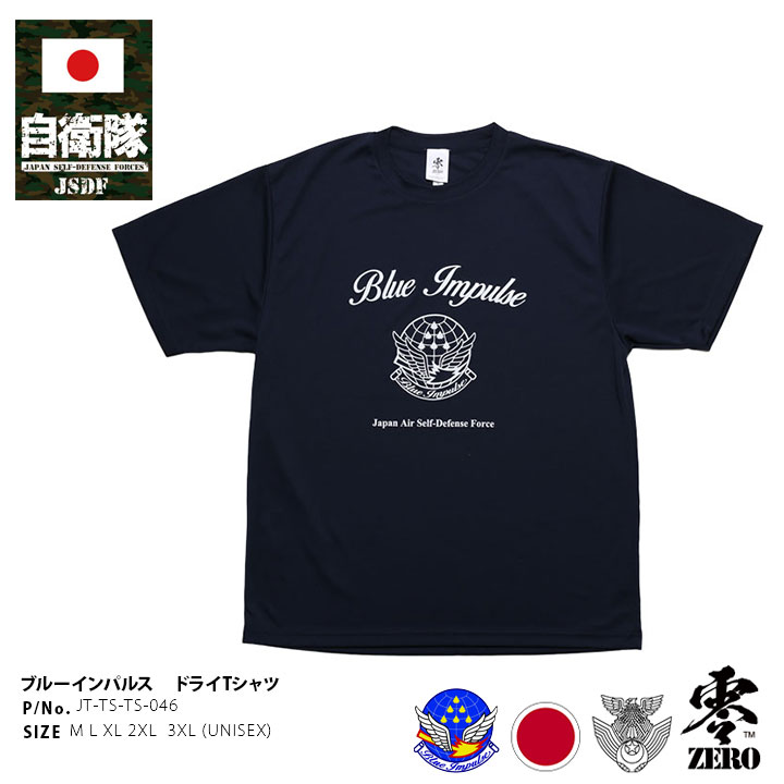自衛隊 グッズ ブルーインパルス エンブレム 空自 メッシュTシャツ