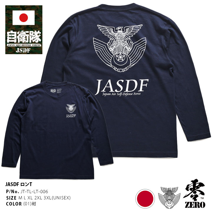 自衛隊 グッズ 空自 航空自衛隊 ロンT 大きいサイズ Tシャツ 長袖 シンボルマーク JASDF ロゴ 防衛省 航空｜weekindenim