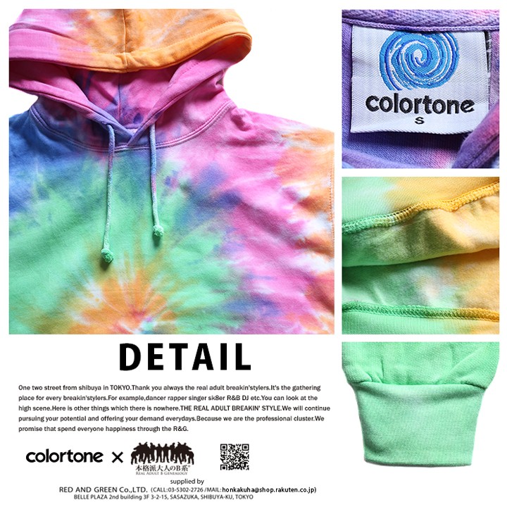 colortone タイダイパーカー 楽天市場】COLORTONE カラートーン 【8.5oz タイダイ パーカー