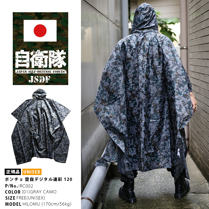 【美品】【希少】自衛隊迷彩柄 ポンチョ アウトドア サバゲー 陸自 雨衣 ☆ PX品 陸上自衛隊 迷彩 ポンチョ リップストップ フリーサイズ