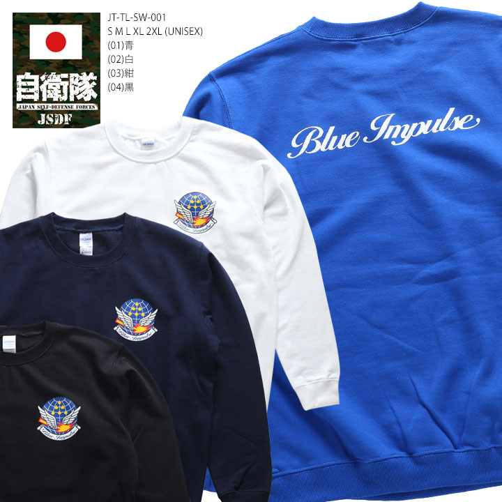 ブルーインパルス Blue Impulse 防衛省自衛隊 スウェット トレーナー