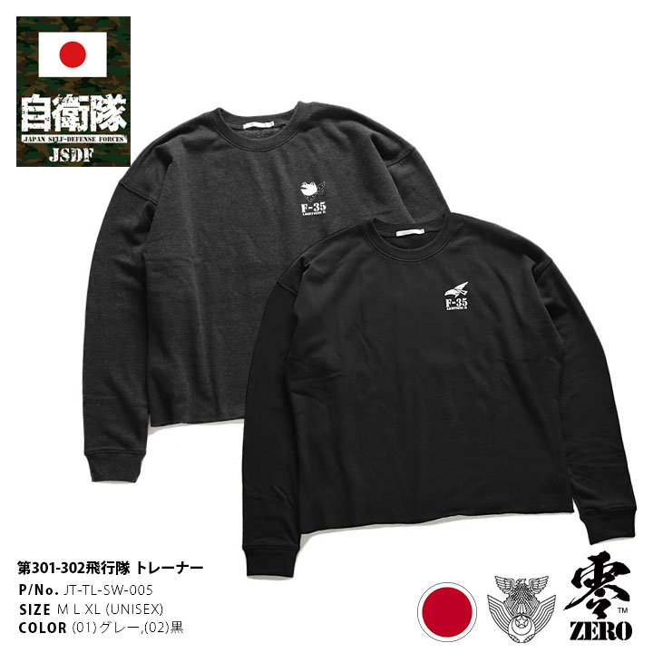 自衛隊 グッズ 第301飛行隊 第302飛行隊 カエル ケロヨン ワシ 三沢基地 F35 空自 トレーナー ブランド スケボー 長袖 スウェット 裏起毛 航空自衛隊 ロゴマーク 本格派大人のb系xl 零zero 通販 Yahoo ショッピング 自衛隊 グッズ 第301飛行隊 第302飛行隊 カエル ケロヨン ワシ 三沢基地 F35 空自 トレーナー ブランド スケボー 長袖 スウェット 裏起毛 航空自衛隊 ロゴマーク 本格派大人のb系xl 零zero 通販 Yahoo ショッピング