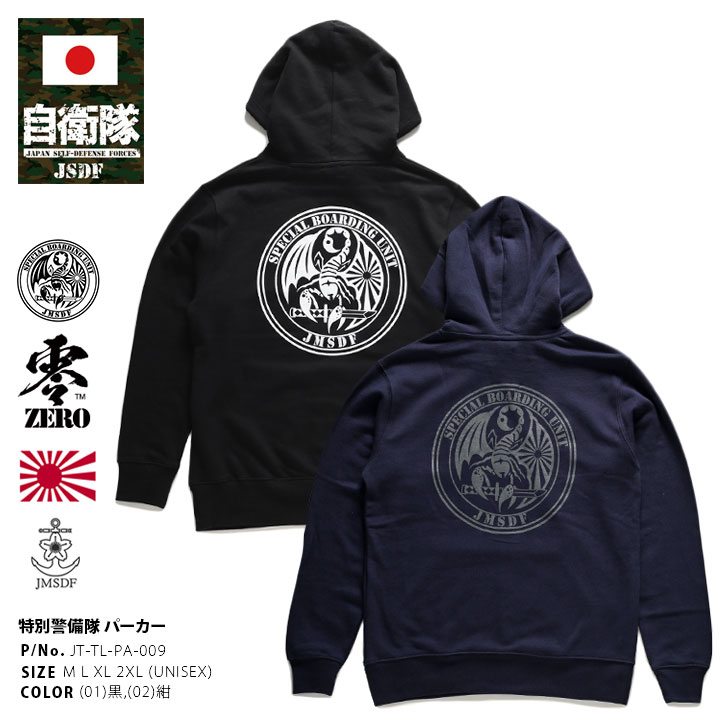 送料無料　海上自衛隊　特殊部隊　特別警備隊　SBU ジャケット　Lサイズ 送料無料 海上自衛隊 特殊部隊 特別警備隊 SBU ジャケット L
