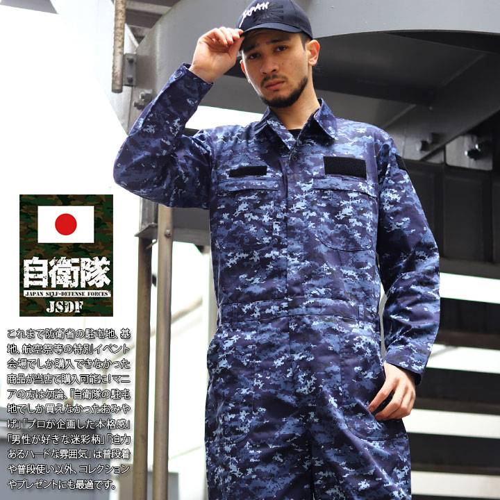 海上自衛隊 戦闘服 上下セット - 通販 - pinehotel.info