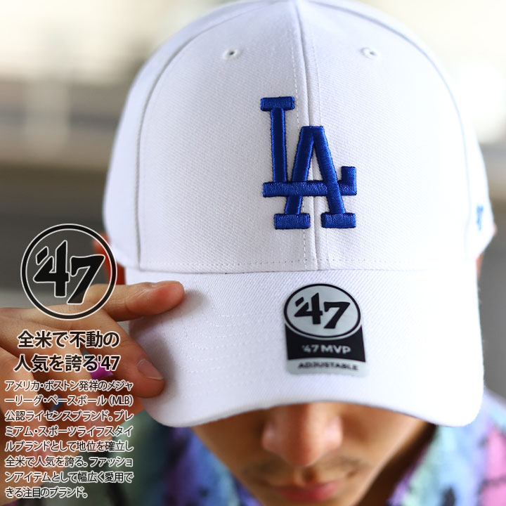 47 キャップ ドジャース 全6色 MLB Dodgers LA ロゴ 47brand フォーティセブン MVP 帽子 cap ローキャップ 浅め  おしゃれ かっこいい アメカジ ゴルフ : 930021350 : 本格派大人のB系XL&零ZERO - 通販 - Yahoo!ショッピング