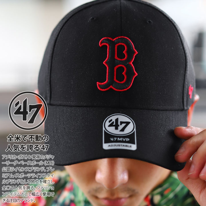 47 キャップ レッドソックス 黒 紺 MLB Red Sox ロゴ 47brand フォーティセブン MVP 帽子 cap ローキャップ 浅め  おしゃれ かっこいい アメカジ ゴルフ