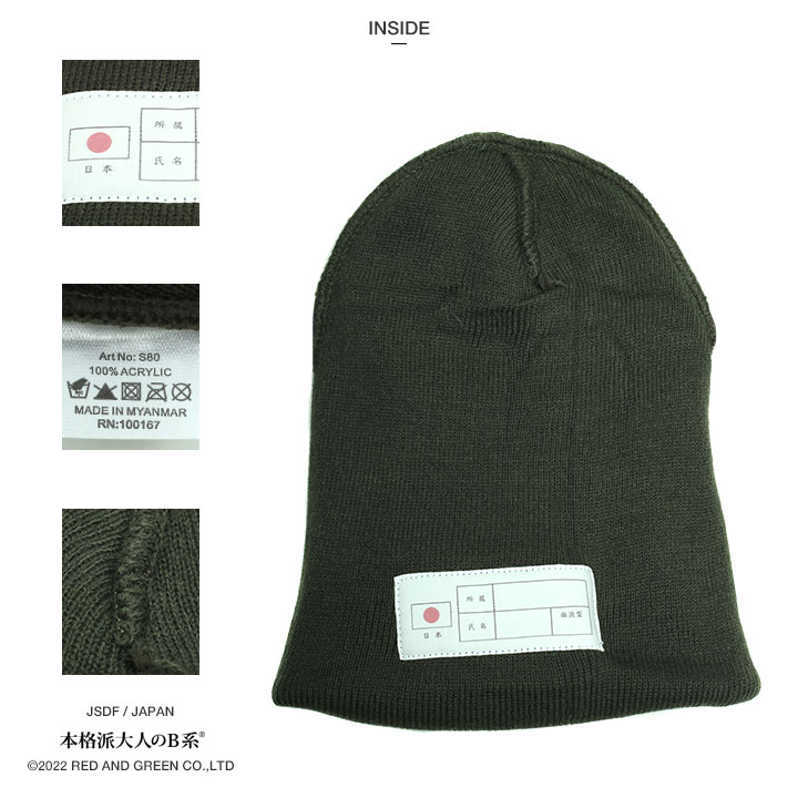 自衛 グッズ 陸自 陸上自衛隊 ニット帽 ニットキャップ ニット帽子