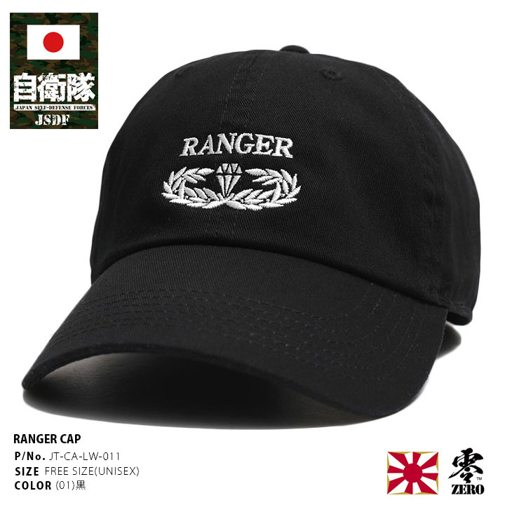 Amazon.co.jp: 陸上自衛隊RANGERレンジャー キャップ黒ブラック