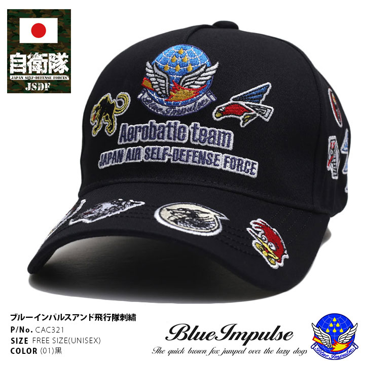 自衛隊 グッズ ブルーインパルス エンブレム 空自 キャップ 航空自衛隊 Blue Impulse 帽子 cap 深め カーブバイザー 総柄 刺繍 高級感 12飛行隊 オールスター｜weekindenim