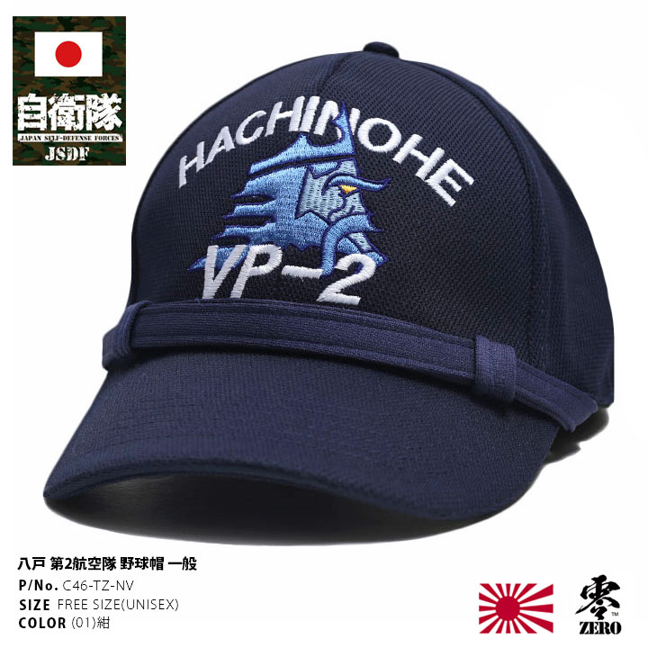 新作からSALEアイテム等お得な商品満載 自衛隊 グッズ 海自 海上自衛隊 帽子 キャップ 隊帽 識別帽 部隊 その他