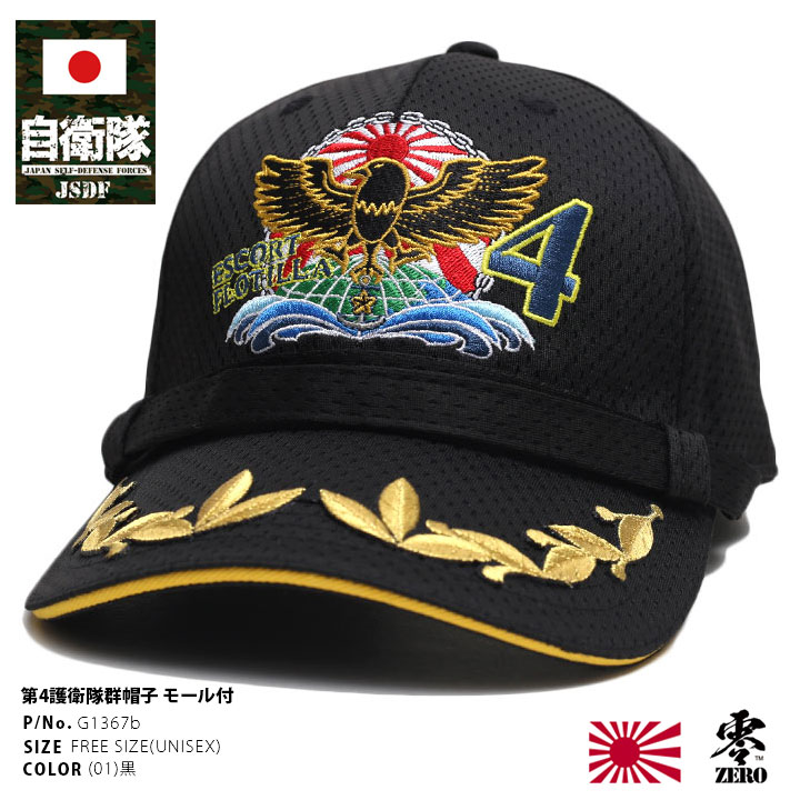 自衛隊 グッズ 海自 海上自衛隊 帽子 キャップ 隊帽 識別帽 部隊