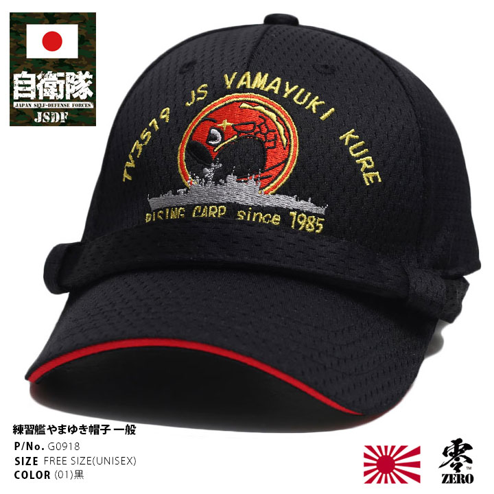 自衛隊 グッズ 練習艦 護衛艦 やまゆき 山雪 DD-129 TV-3519 海自 海上