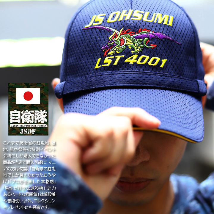 自衛隊 グッズ 輸送艦 おおすみ 大隅 LST-4001 旭日旗 龍 海自