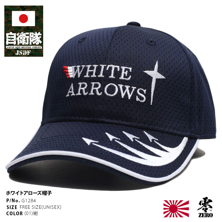 自衛隊 グッズ ホワイトアローズ WHITE ARROWS 展示飛行 海自 海上自衛隊 帽子 キャップ 隊帽 識別帽 部隊識別帽 戦闘帽 艦内帽 一般用 メンズ 第201教育航空隊 |  | 02