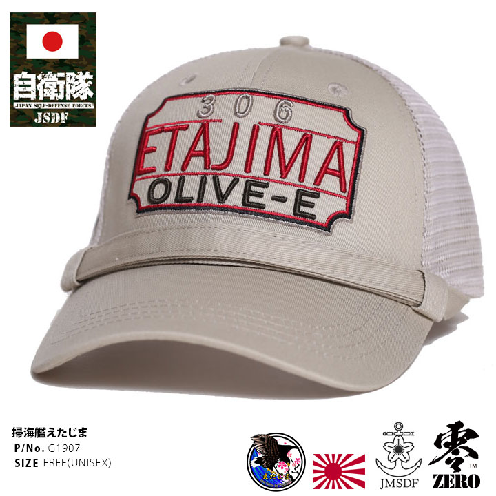 海上自衛隊チャレンジ　帽子 自衛隊グッズ 海上自衛隊 砕氷艦 しらせ AGB-5003 キャップ 帽子