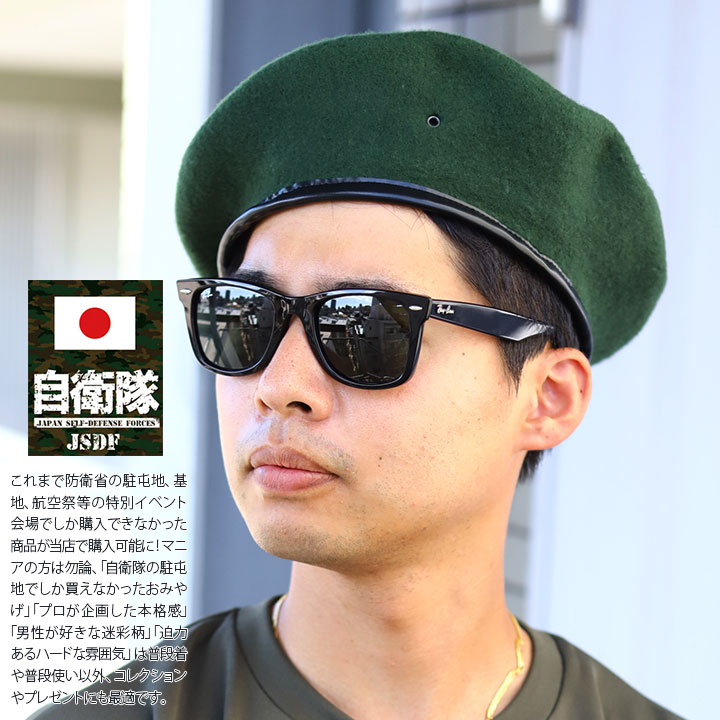 自衛隊 グッズ 陸自 陸上自衛隊 ベレー帽 略帽 ミリタリーベレー