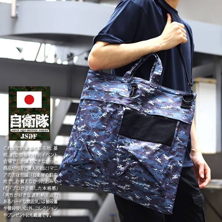 防衛省自衛隊グッズ ヘルメット バッグ : 本格派大人のB系XL&零