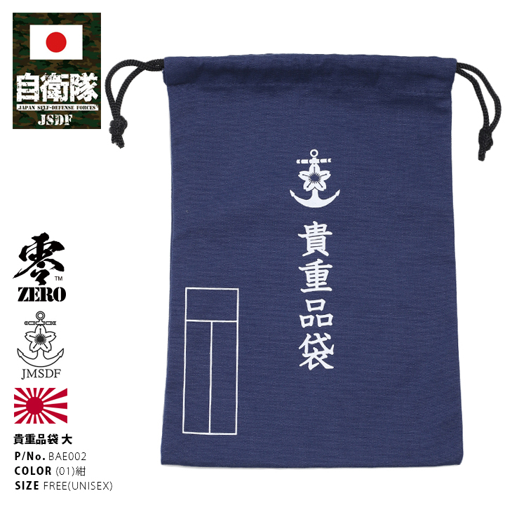 防衛省自衛隊グッズ 巾着袋 貴重品袋 ポーチ ケース BAG メンズ