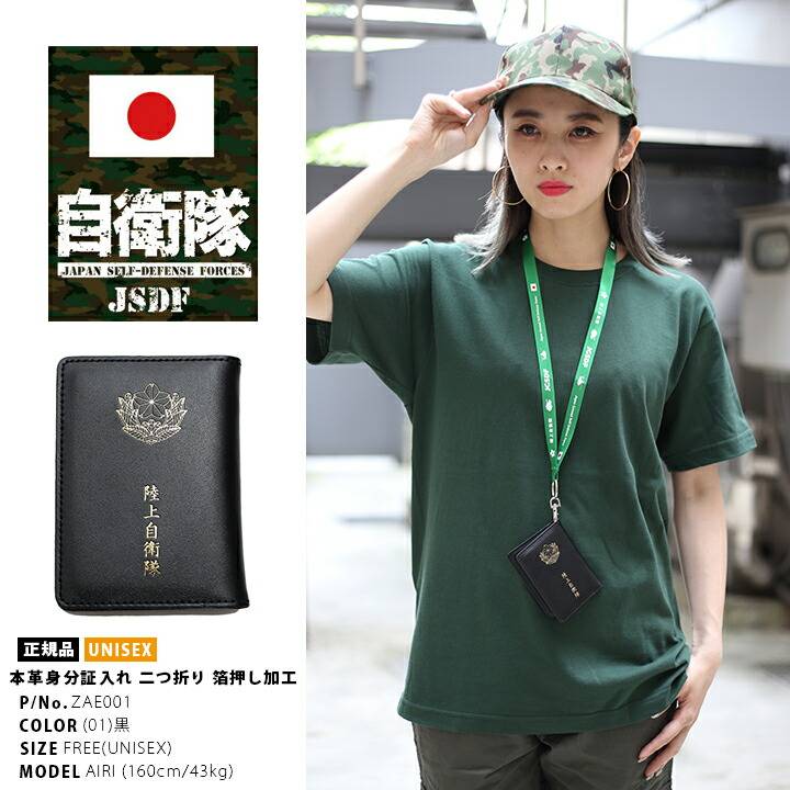 防衛省自衛隊グッズ 三面 パスケース メンズ 身分証入れ 名刺ケース