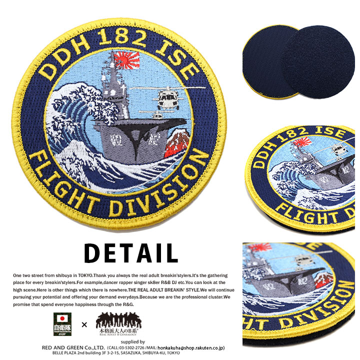 防衛省自衛隊グッズ ワッペン メンズ レディース 刺繍 パッチ DDH いせ