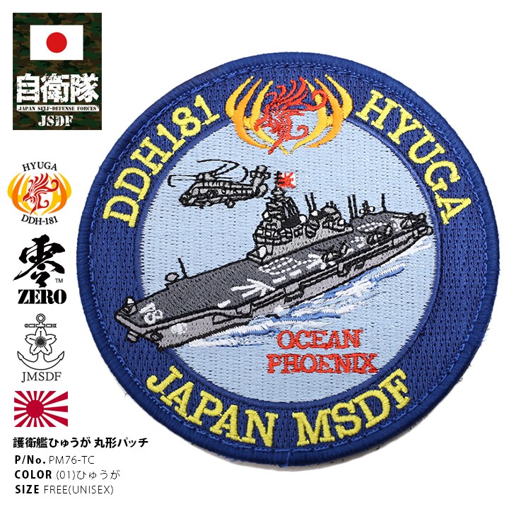 海上自衛隊 海自 パッチ ワッペン JMSDF MSDF - その他
