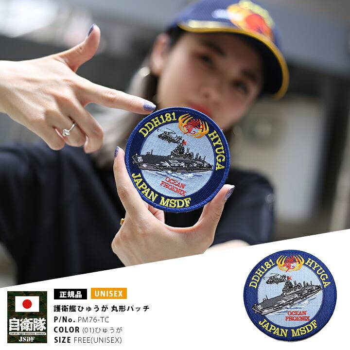 防衛省自衛隊グッズ JSDF ワッペン メンズ 刺繍 パッチ ドーンブリッツ