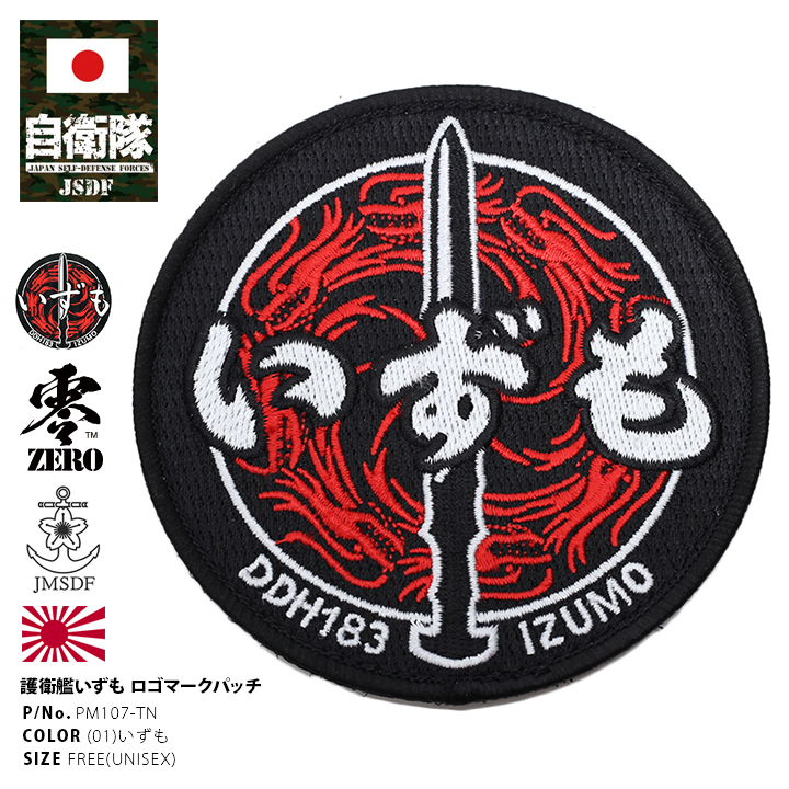 自衛隊ワッペン　まとめ売り 桜刀ワッペン(陸上自衛隊/迷彩/ワッペン/おみやげ/記念品