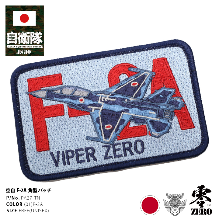 防衛省自衛隊グッズ ワッペン メンズ レディース 刺繍 パッチ F