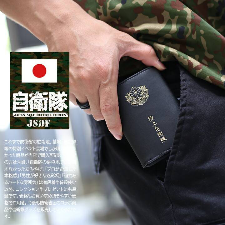 防衛省自衛隊グッズ パスケース メンズ レディース 4面 名刺ケース 名刺入れ 本革 牛革 レザー 三つ折 ICカード 定期 社員証 通勤 通学 陸上自衛隊 陸自 黒 |  | 02