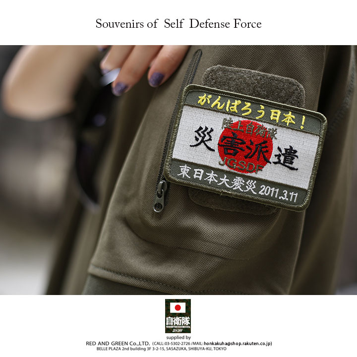 防衛省自衛隊グッズ ワッペン メンズ レディース 刺繍 パッチ 2011