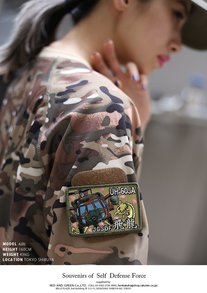 陸上自衛隊がイラク派遣時に迷彩服の肩や胸につけていた部隊パッチ（ワッペン）日の丸 防衛省自衛隊グッズ ワッペン メンズ レディース 刺繍 パッチ 多用途