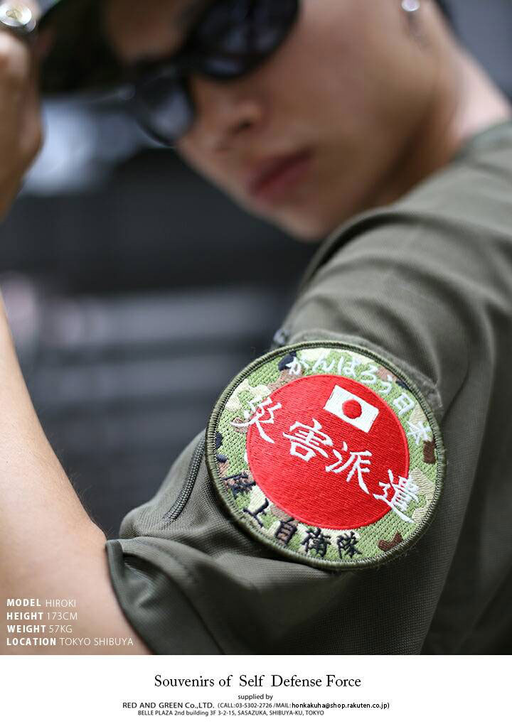 防衛省自衛隊グッズ ワッペン メンズ レディース 刺繍 災害派遣パッチ
