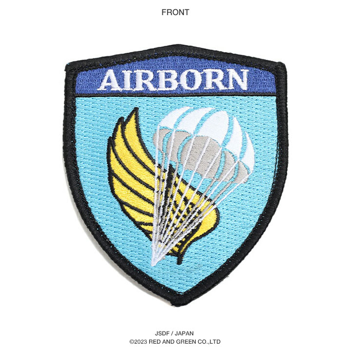 防衛省自衛隊グッズ ワッペン メンズ 刺繍 パッチ 第1空挺団