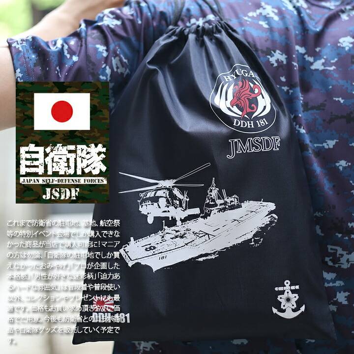 防衛省自衛隊グッズ ひゅうが DDH181 ヘリコプター搭載護衛艦 巾着袋 貴重品袋 ポーチ ケース 洗面具袋 弁当袋 メンズ レディース 旭日旗 シンボルマーク 錨 桜｜weekindenim｜03