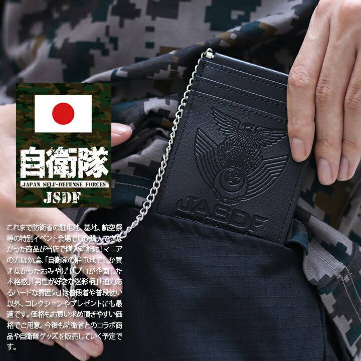防衛省自衛隊グッズ 28cmチェーン付き 三面 定期入れ パスケース IC
