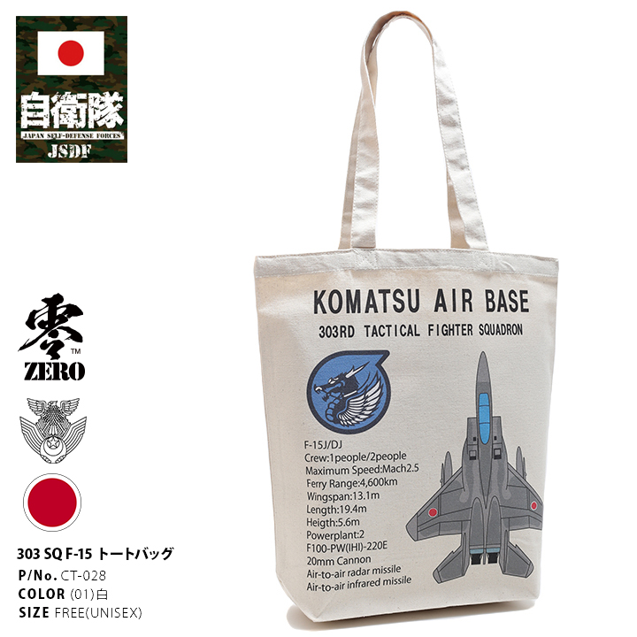 防衛省自衛隊グッズ トートバッグ ショルダーバッグ BAG 手提げ メンズ