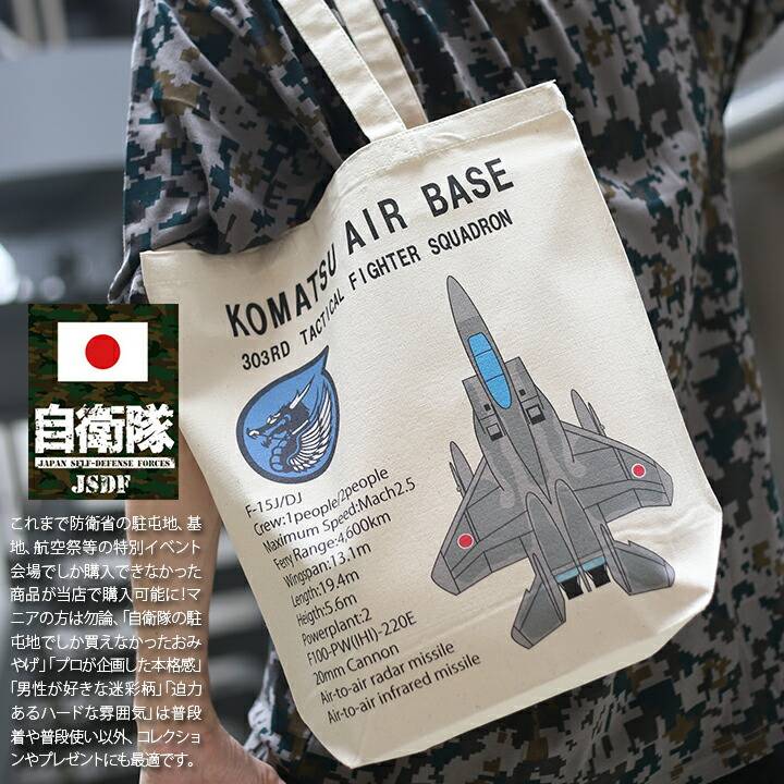 防衛省自衛隊グッズ トートバッグ ショルダーバッグ BAG 手提げ メンズ