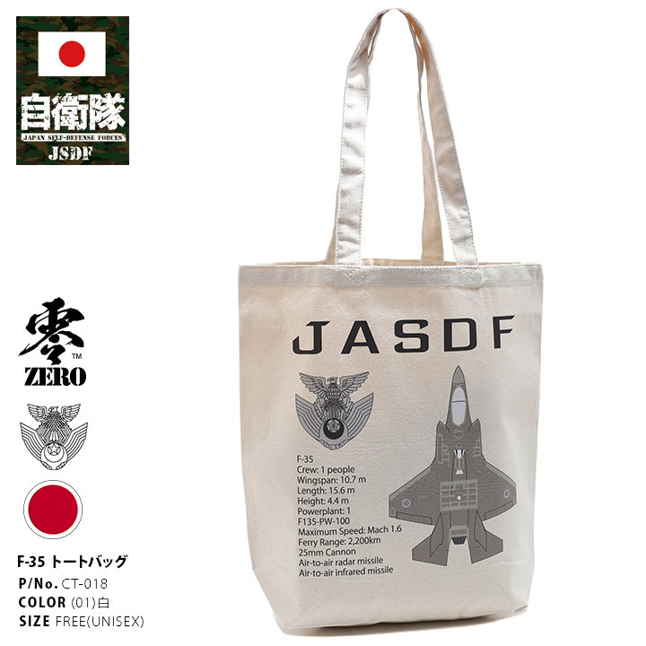 防衛省自衛隊グッズ トートバッグ ショルダーバッグ BAG 手提げ