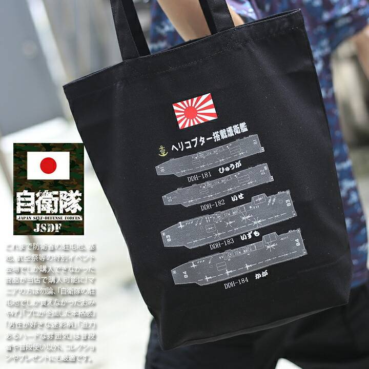 防衛省自衛隊グッズ トートバッグ ショルダーバッグ BAG 手提げ メンズ