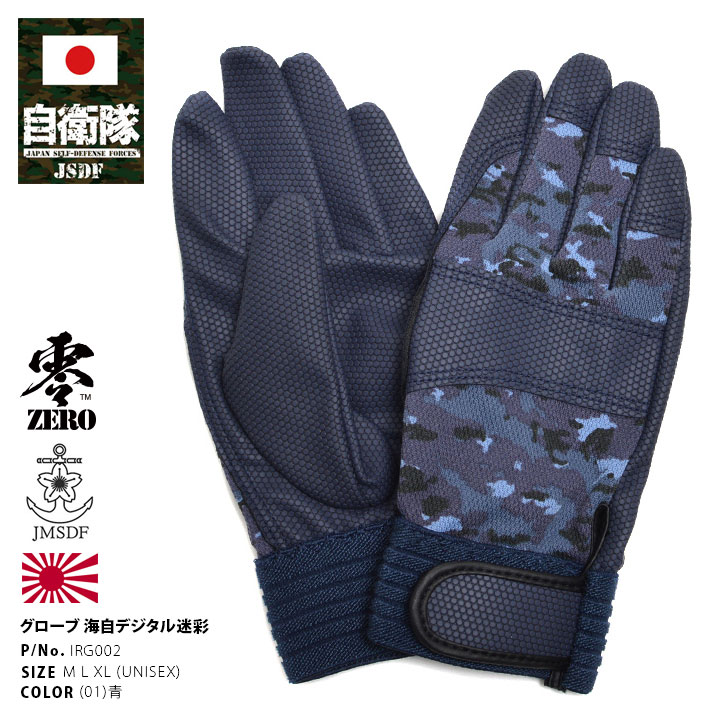 自衛隊実仕様グローブ　Lサイズ 2006年　未使用デッドストック品 自衛隊 グッズ 海自 海上自衛隊 手袋 グローブ 作業用手袋 大きい