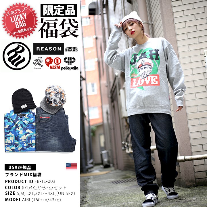 福袋 USサイズ ROCAWEAR REASON 着こなし セット 4から5点封入