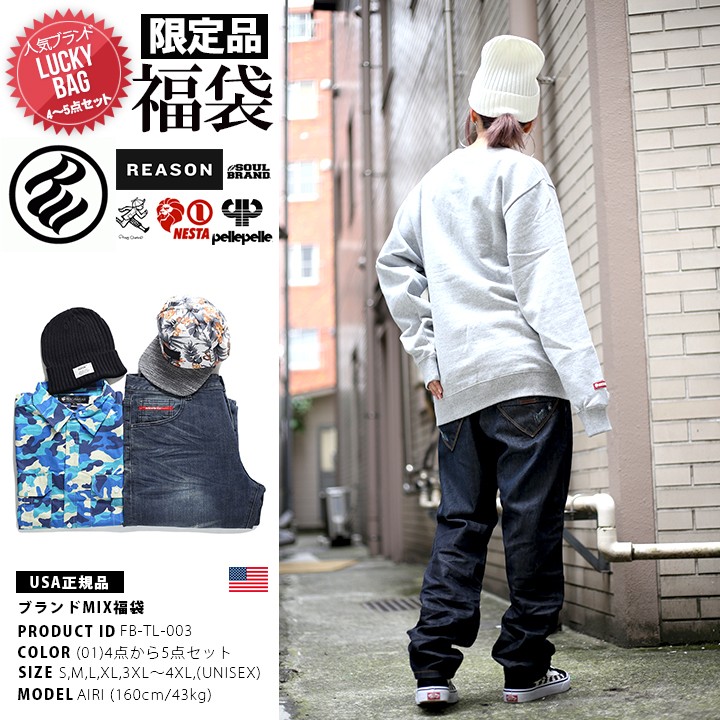 福袋 USサイズ ROCAWEAR REASON 着こなし セット 4から5点封入