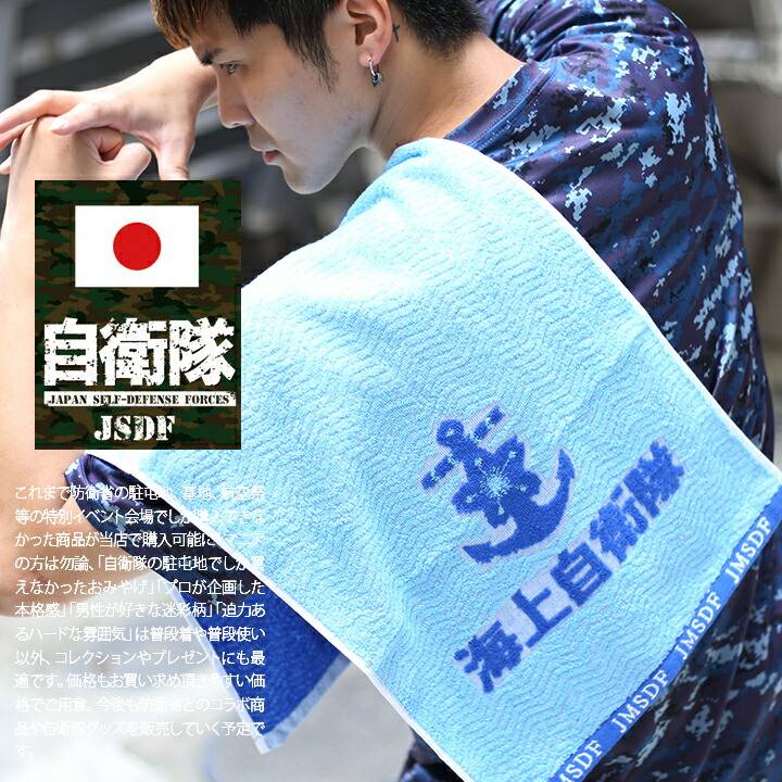 非売品 自衛隊海外派遣記念品 ハンドタオル 4045_7.jpg