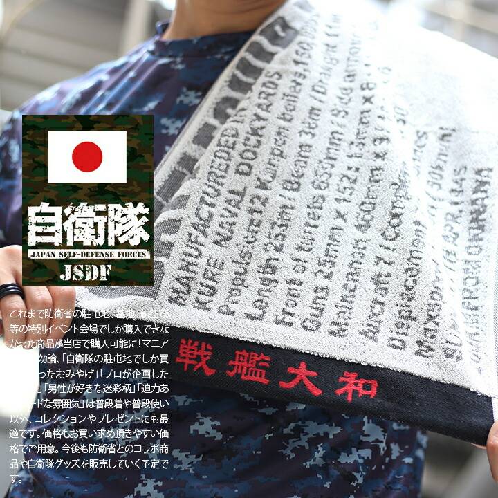 防衛省自衛隊グッズ タオル メンズ レディース 今治タオル 日本製 国産 