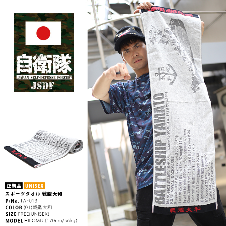 防衛省自衛隊グッズ タオル メンズ レディース...の詳細画像4