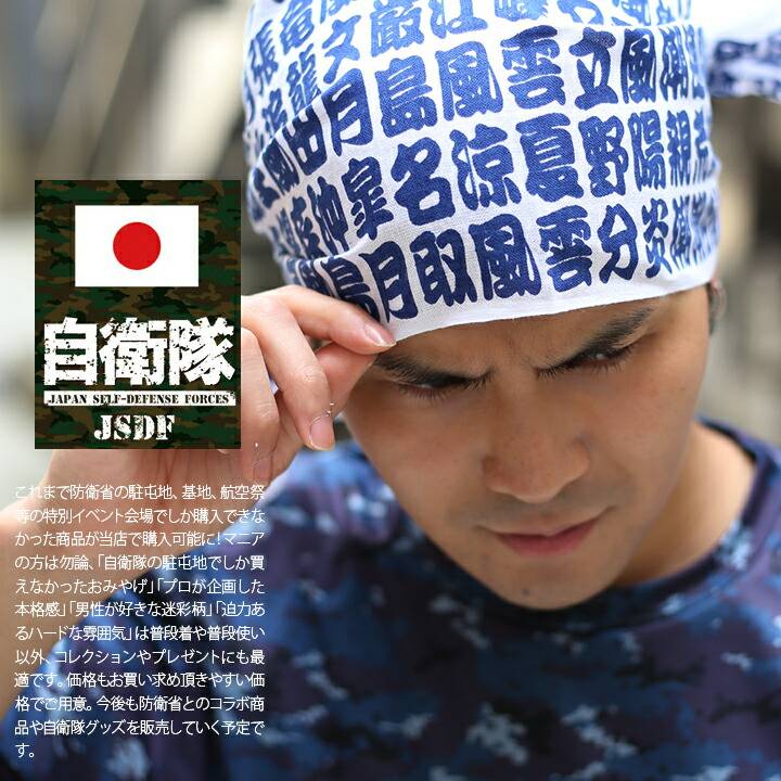 陸上自衛隊　戦車　非売品手拭い 陸上自衛隊 戦車 非売品手拭い 防衛省 自衛隊 グッズ タペストリー