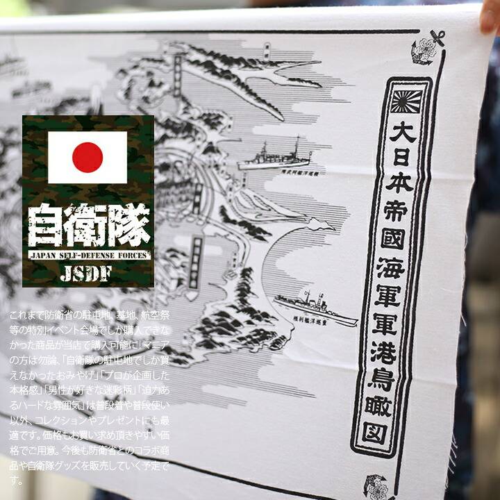 防衛省自衛隊グッズ 国産てぬぐい メンズ レディース 日本製 ハンカチ